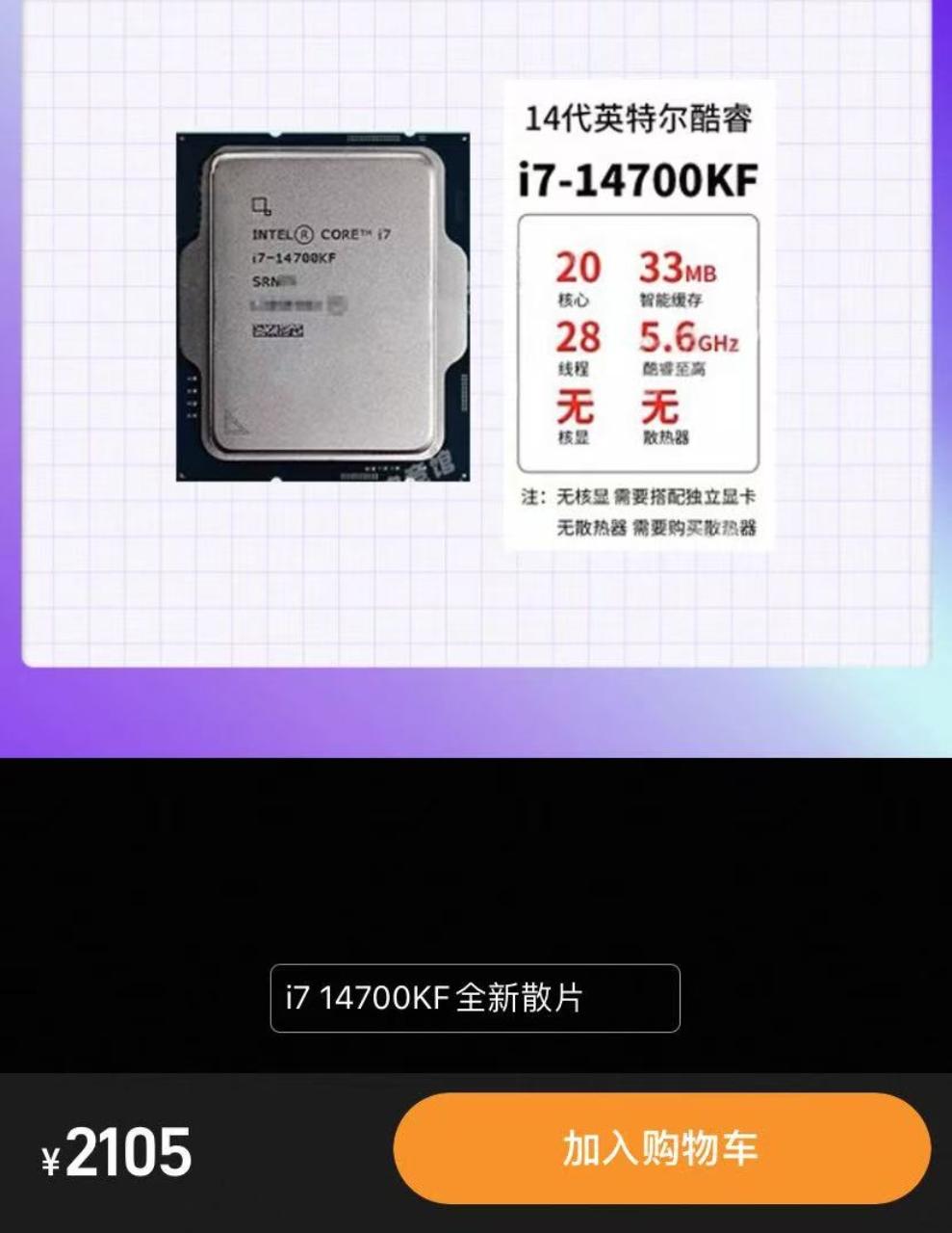 Processador Intel i7-14700KF à venda na China por preço barato